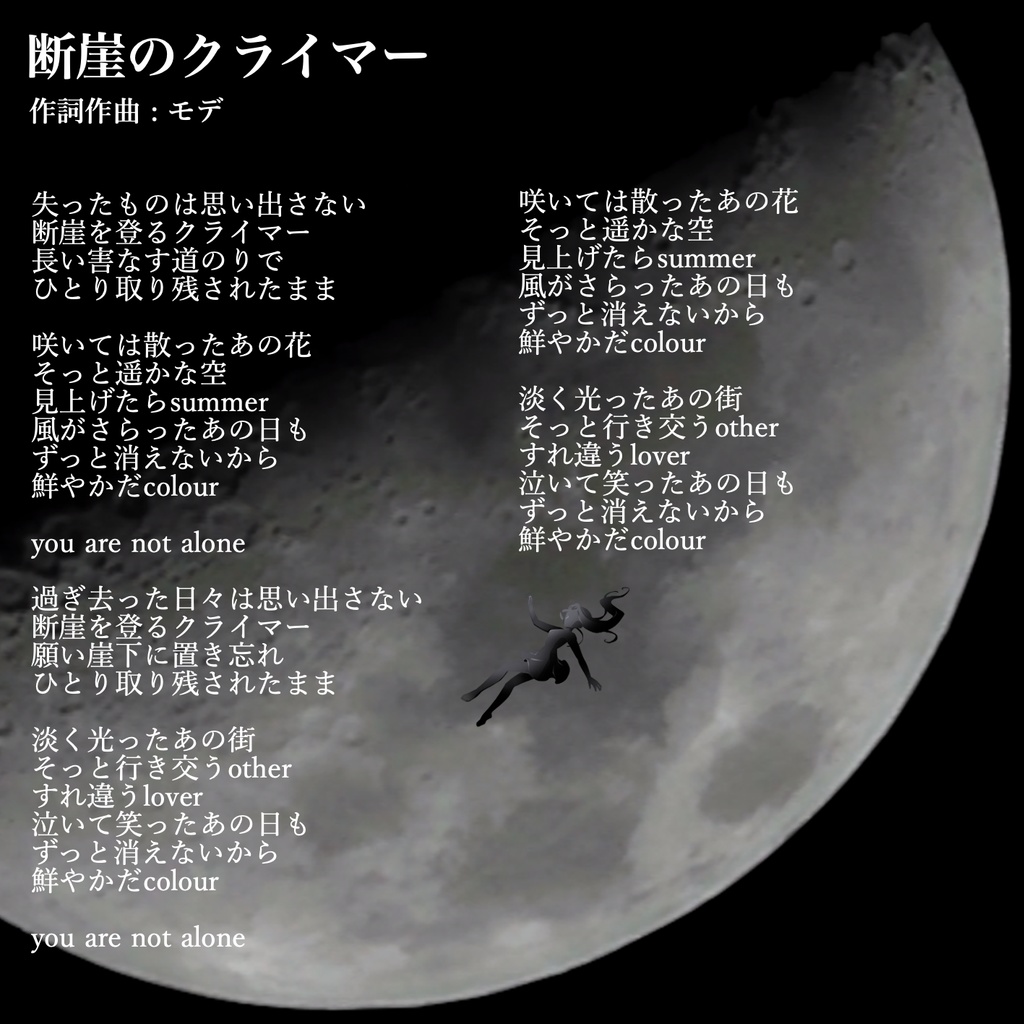 星の国、月の世界