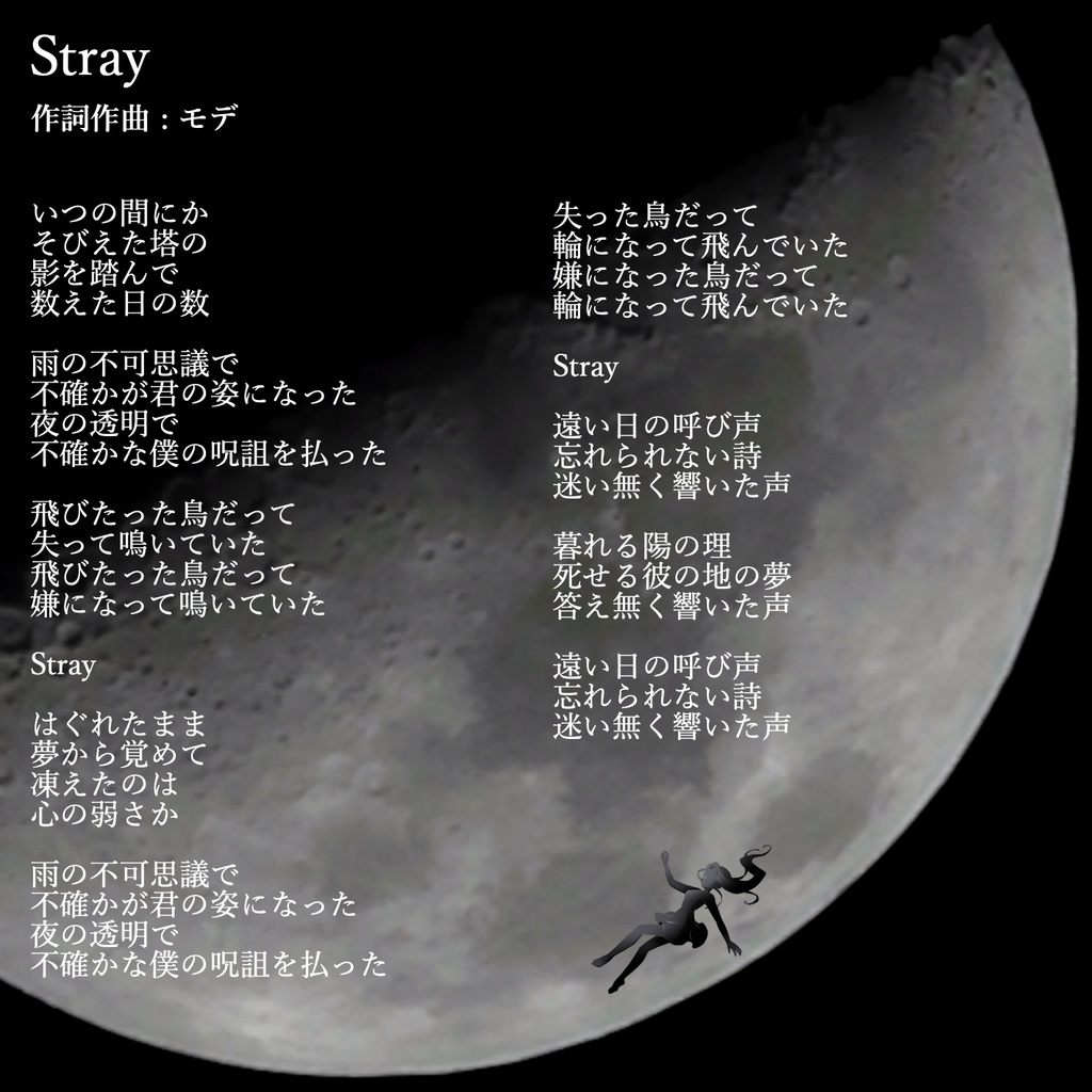 星の国、月の世界