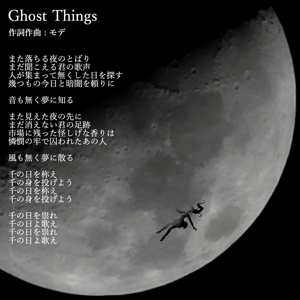 星の国、月の世界