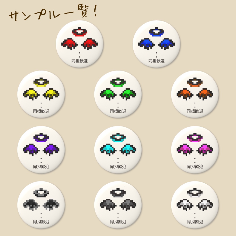 推し活応援!同担歓迎缶バッジ「あなたの推しカラーが"必ず"見つかる!!♡」