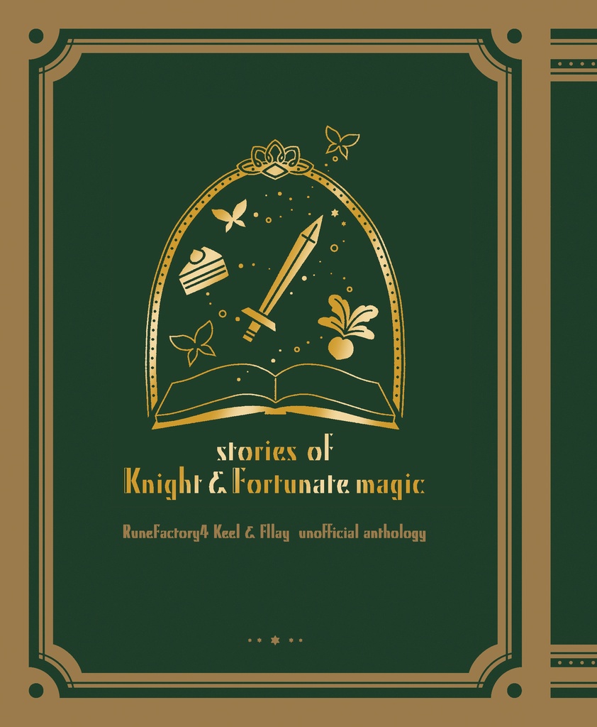 【stories of Knight & Fortunate magic】(並製本単品)