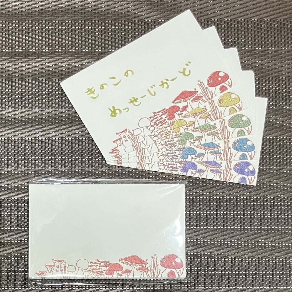 きのこのメッセージカード