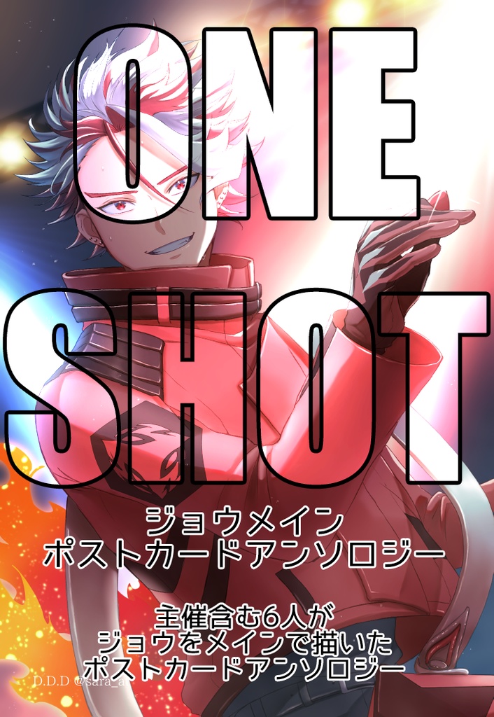 ONE SHOT　ポストカードアンソロジー