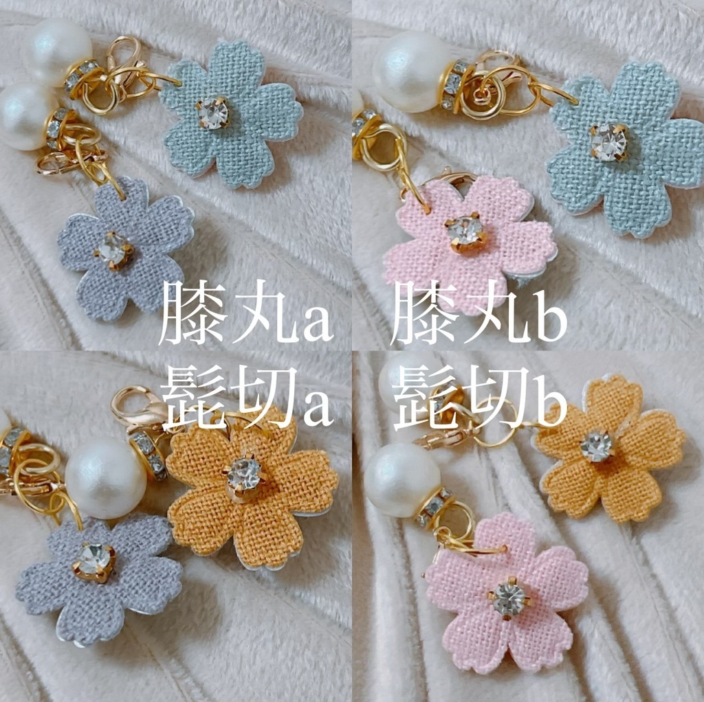 源氏兄弟さくらチャーム