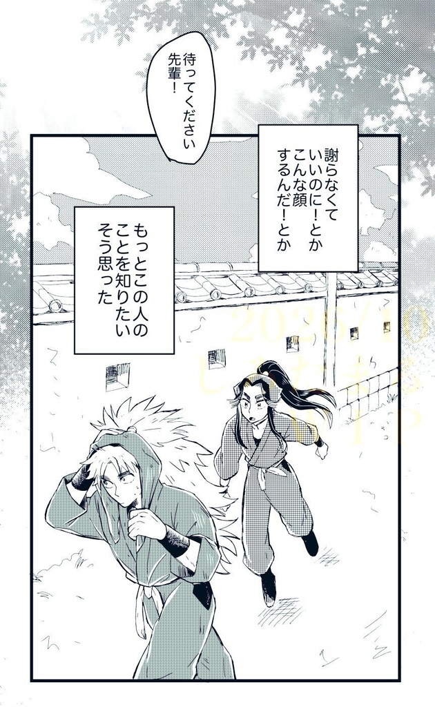 ふたりの五分間