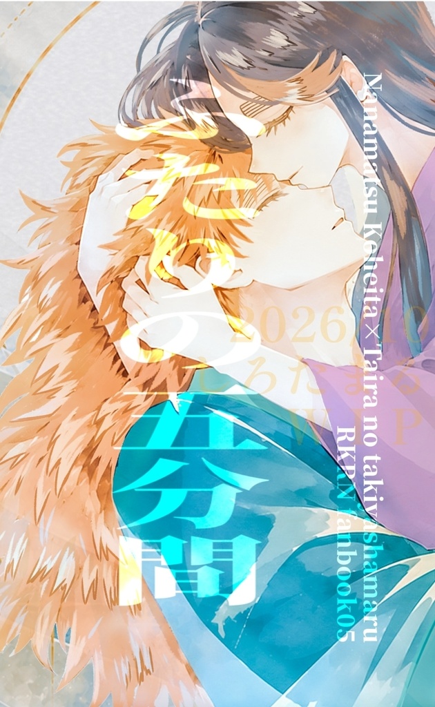 ふたりの五分間