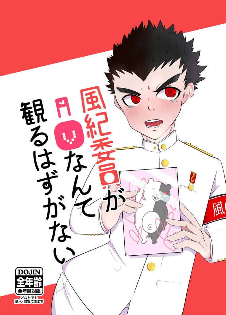 風紀委員がAVなんて観るはずがない