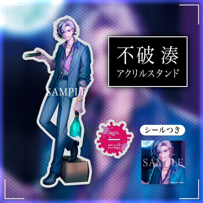 【非公式】不破湊 にじさんじ アクリルスタンド DOGLAND シールつき