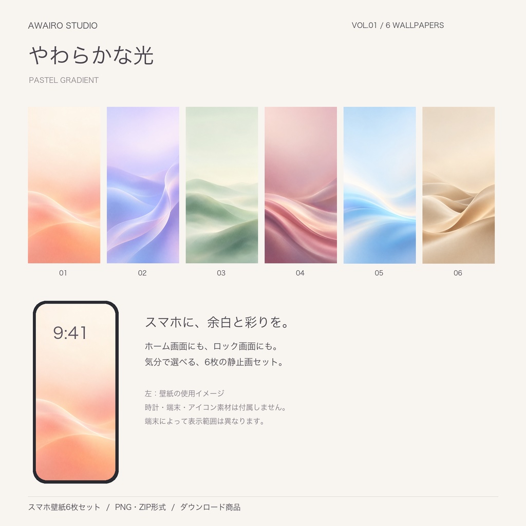 淡色グラデーション｜スマホ壁紙6枚セット・やわらかな光 Vol.01