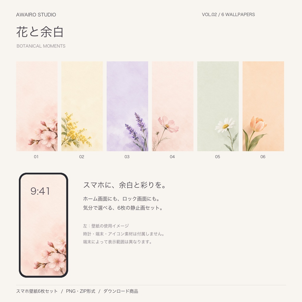 淡色の花・ボタニカル｜スマホ壁紙6枚セット・花と余白 Vol.02