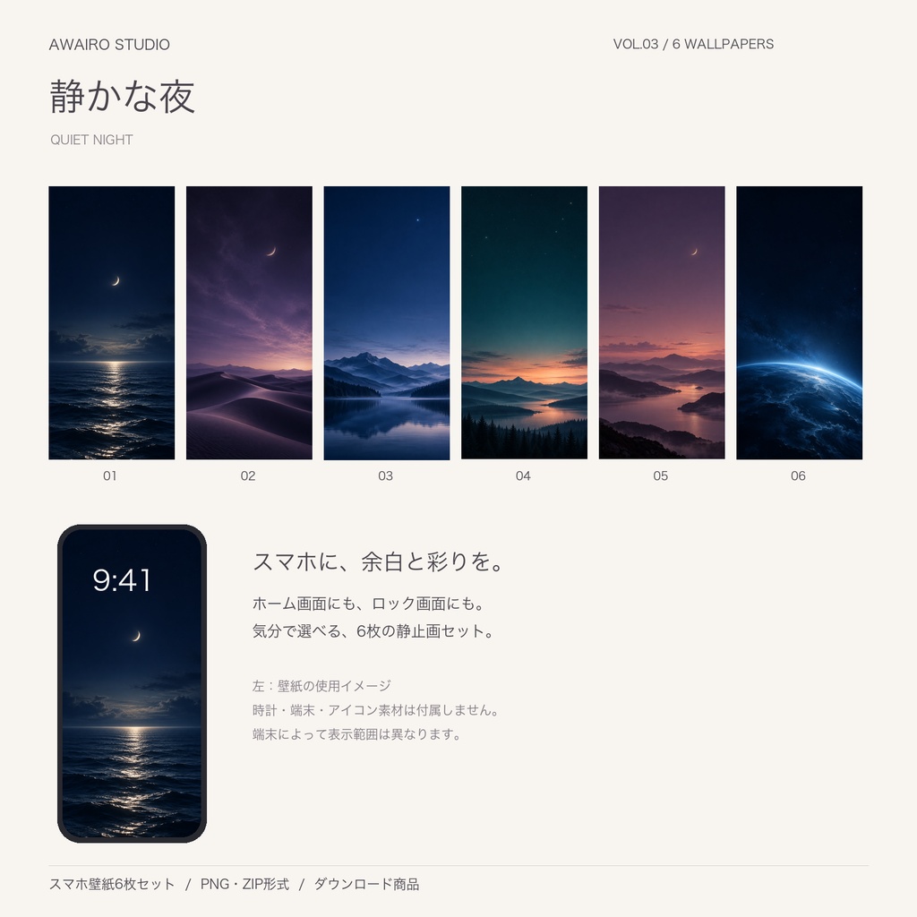 月と星・夜景｜スマホ壁紙6枚セット・静かな夜 Vol.03