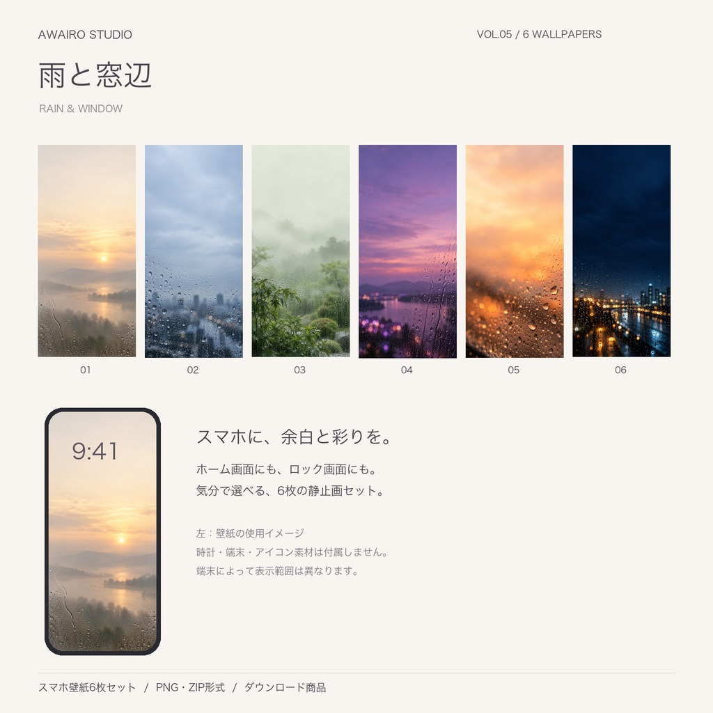雨粒・窓辺の風景｜スマホ壁紙6枚セット・雨と窓辺 Vol.05