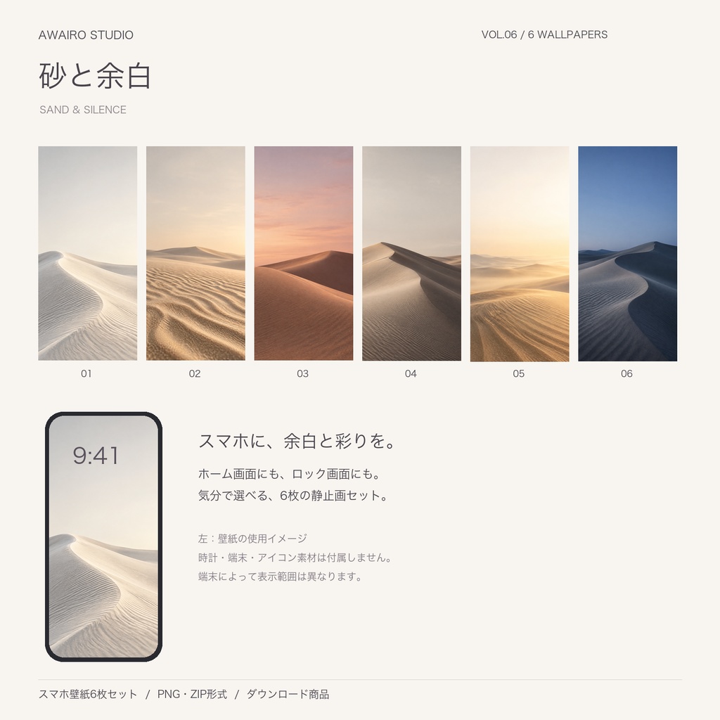 砂丘・ベージュの風景｜スマホ壁紙6枚セット・砂と余白 Vol.06