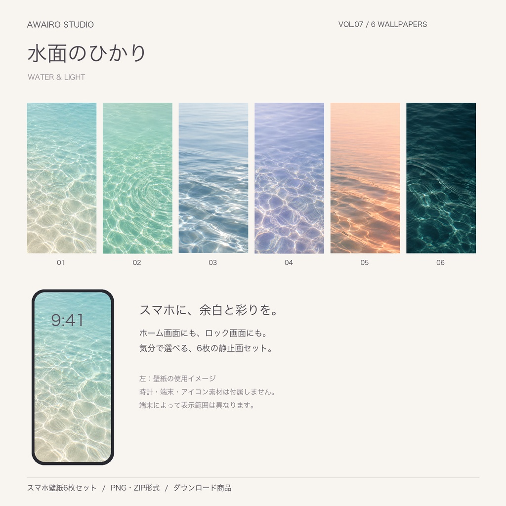 波紋・透明感のある水面｜スマホ壁紙6枚セット・水面のひかり Vol.07
