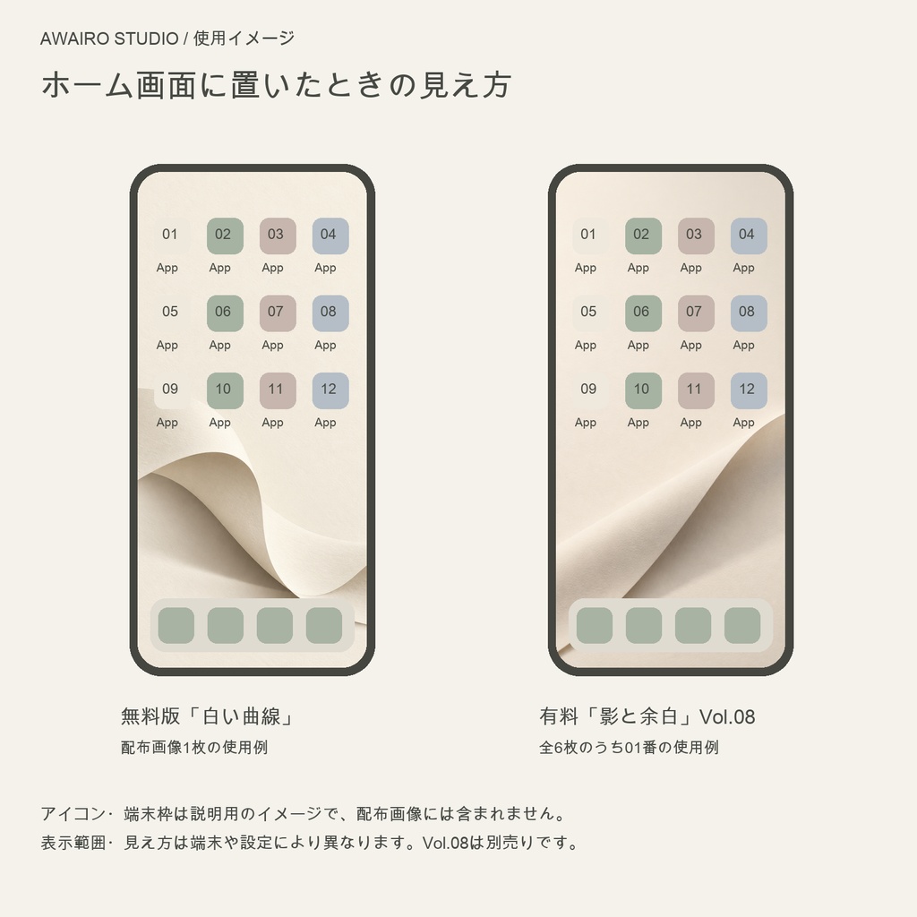 【無料】白い曲線|はじめてのあわいろ・スマホ壁紙1枚