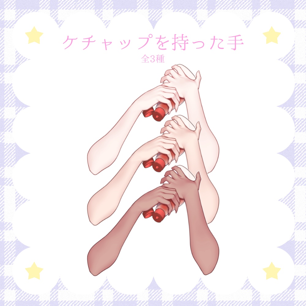 【vtuber様向け素材】ケチャップを持った手 & ヘッドドレス