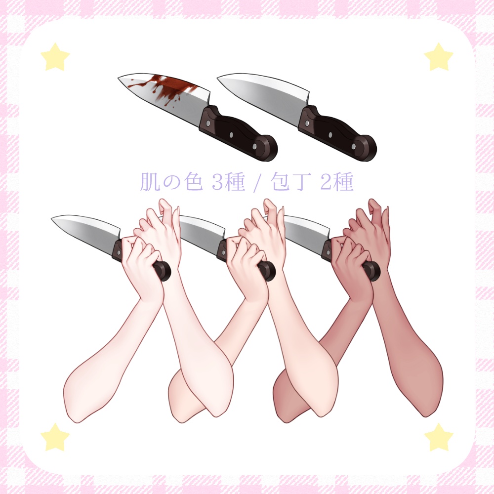 【vtuber様向け素材】包丁を持つ手(Live2D付きのデータ)