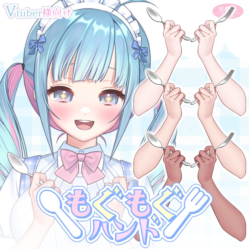 【vtuber様向け素材】もぐもぐハンド(Live2D付きのデータ)