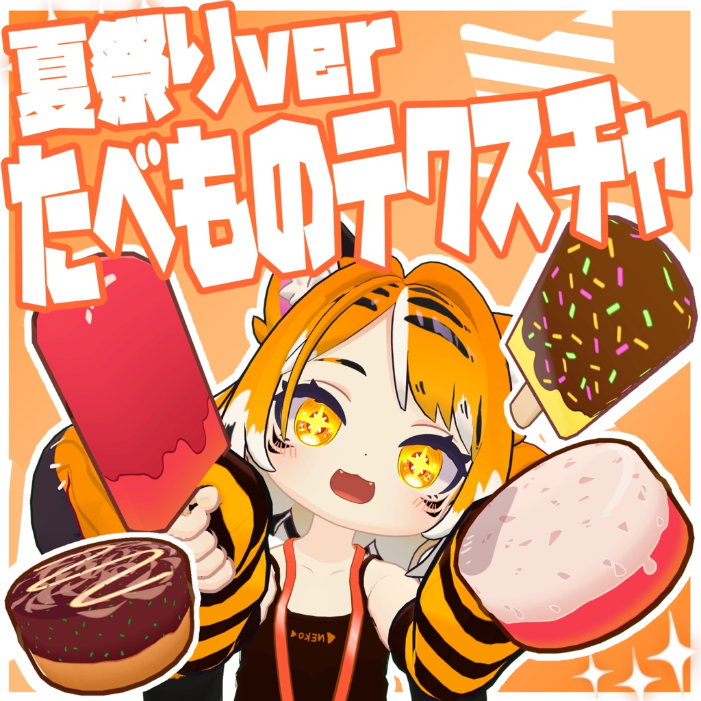 【アズキ対応】夏祭りたべものTexture 35枚【テクスチャ】