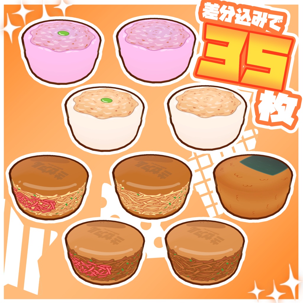 【アズキ対応】夏祭りたべものTexture 35枚【テクスチャ】