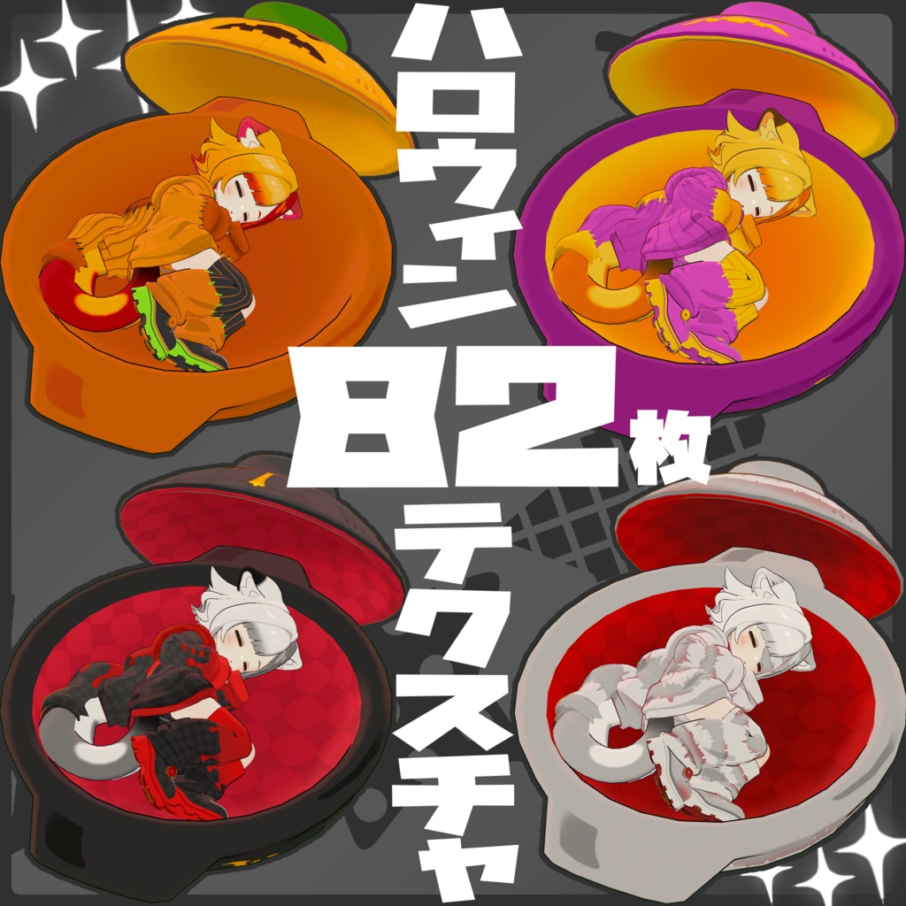 【アズキ対応】秋とハロウィンTexture 82枚【テクスチャ】