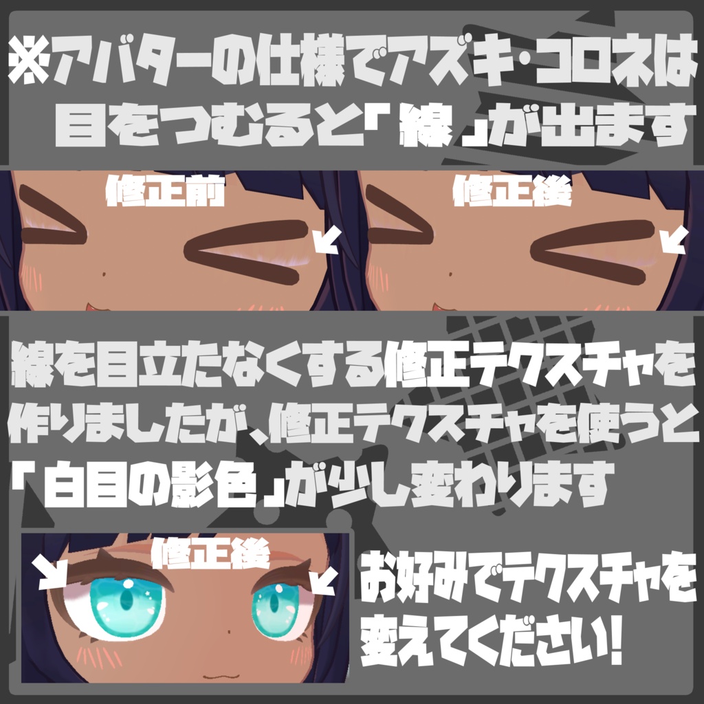【えも研対応】夏色アイテクスチャ&日焼け肌テクスチャ【テクスチャ】