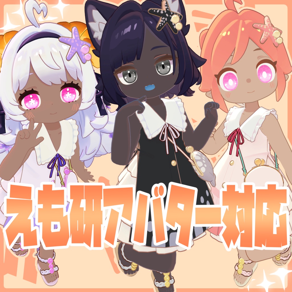 【えも研対応】夏色アイテクスチャ&日焼け肌テクスチャ【テクスチャ】
