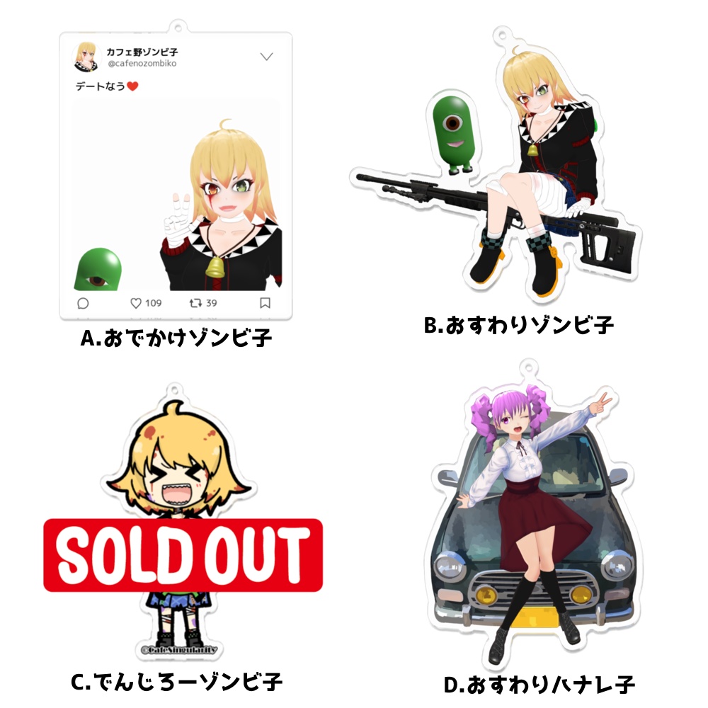 アクリルキーホルダー（全４種類）