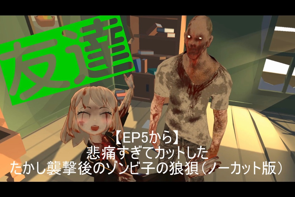 『カフェ野ゾンビ子』未公開シーン集Season1