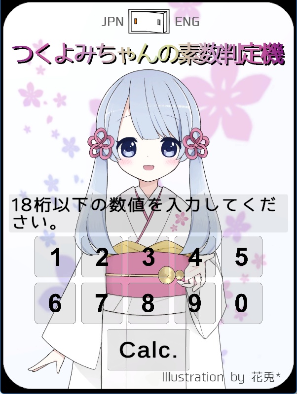 つくよみちゃんの素数判定機 Windows版, Android版