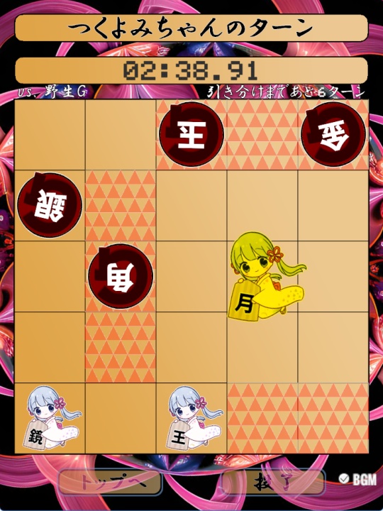 つくよみちゃんのマボロシ将棋 Windows版, Android版