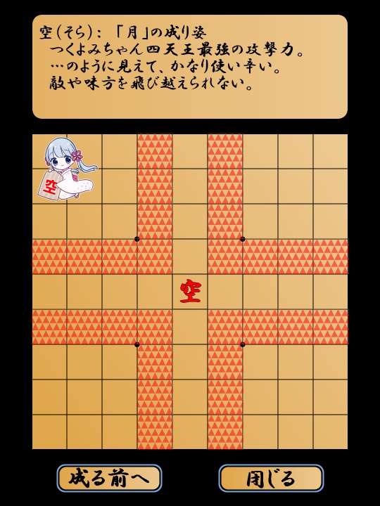 つくよみちゃんのマボロシ将棋 Windows版, Android版