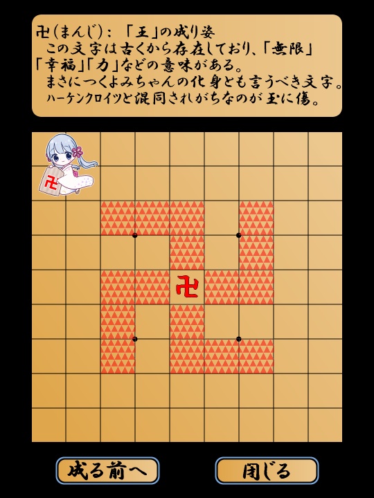 つくよみちゃんのマボロシ将棋 Windows版, Android版