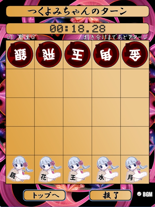 つくよみちゃんのマボロシ将棋 Windows版, Android版