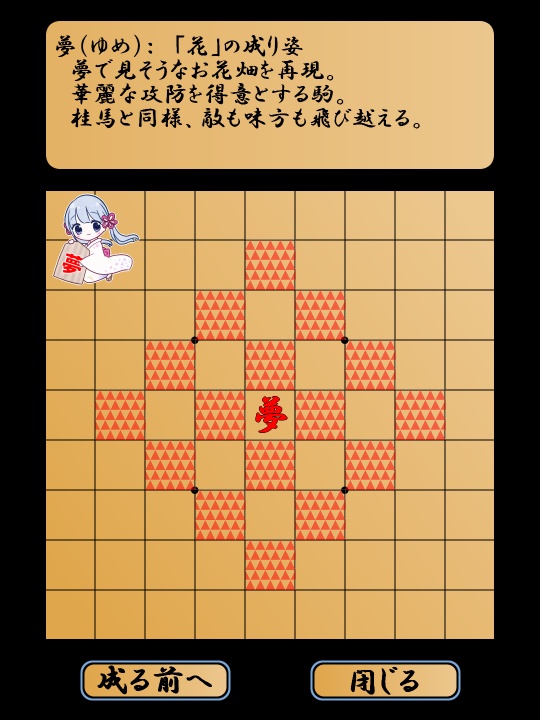 つくよみちゃんのマボロシ将棋 Windows版, Android版