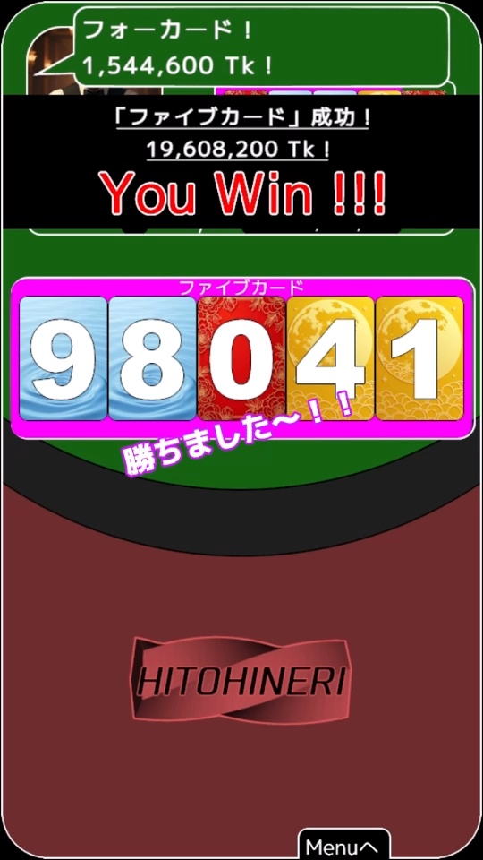 素数ポーカー with つくよみちゃん Windows版, Android版