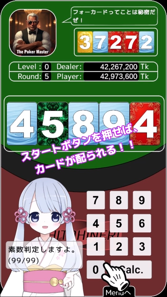 素数ポーカー with つくよみちゃん Windows版, Android版