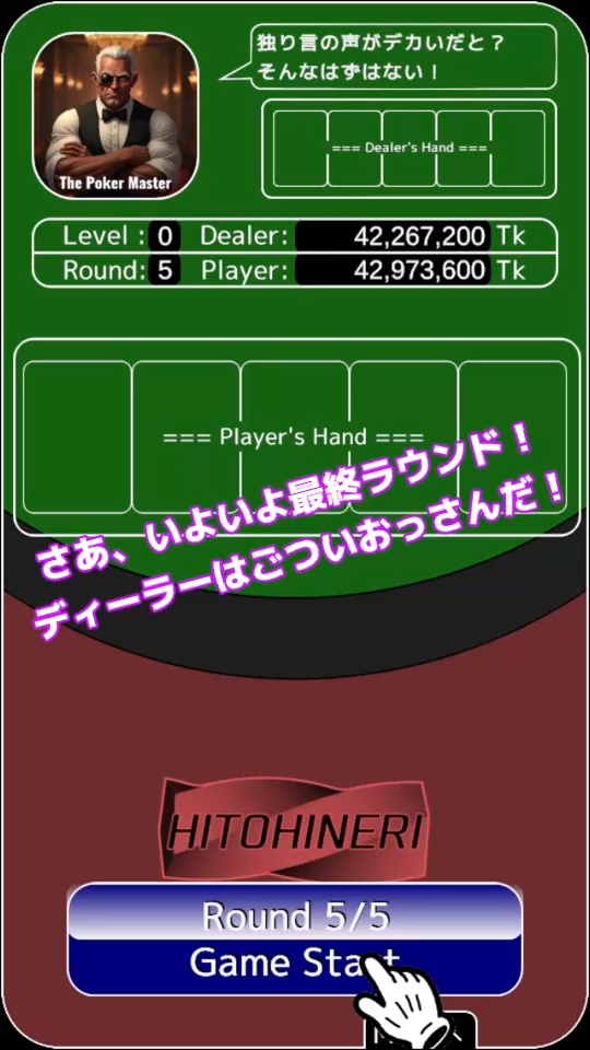 素数ポーカー with つくよみちゃん Windows版, Android版