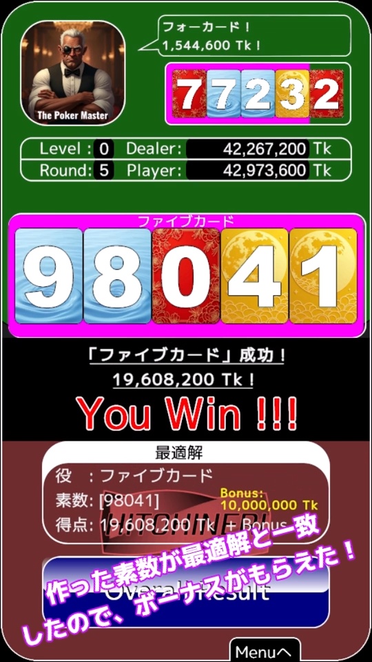 素数ポーカー with つくよみちゃん Windows版, Android版