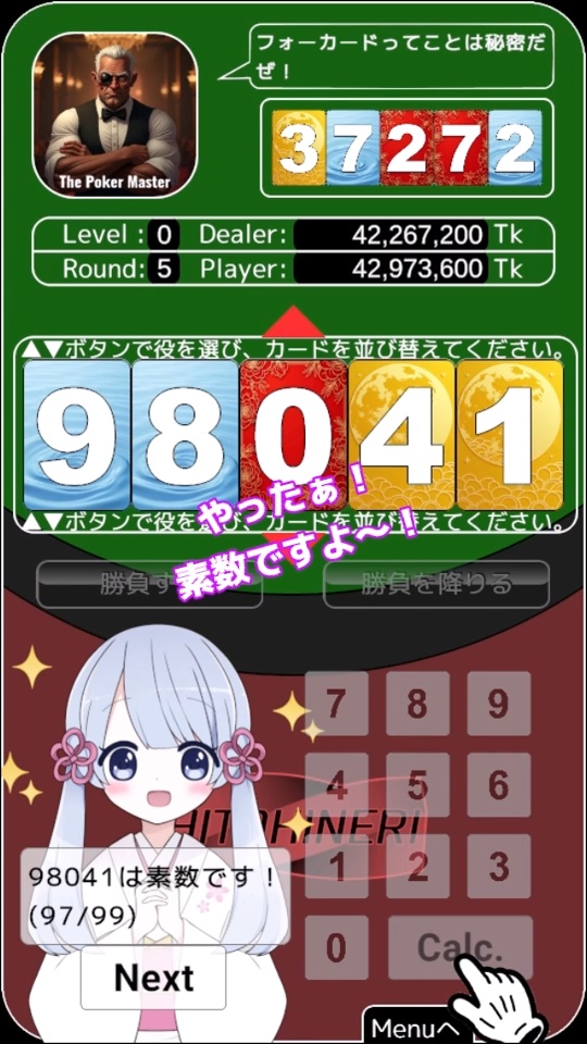 素数ポーカー with つくよみちゃん Windows版, Android版