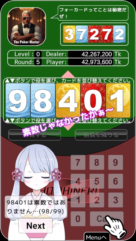 素数ポーカー with つくよみちゃん Windows版, Android版