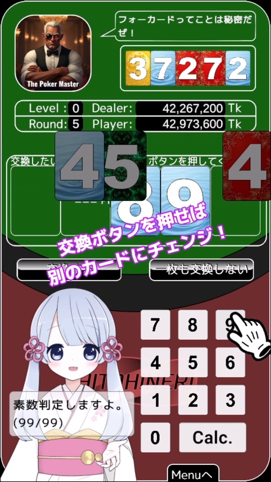 素数ポーカー with つくよみちゃん Windows版, Android版