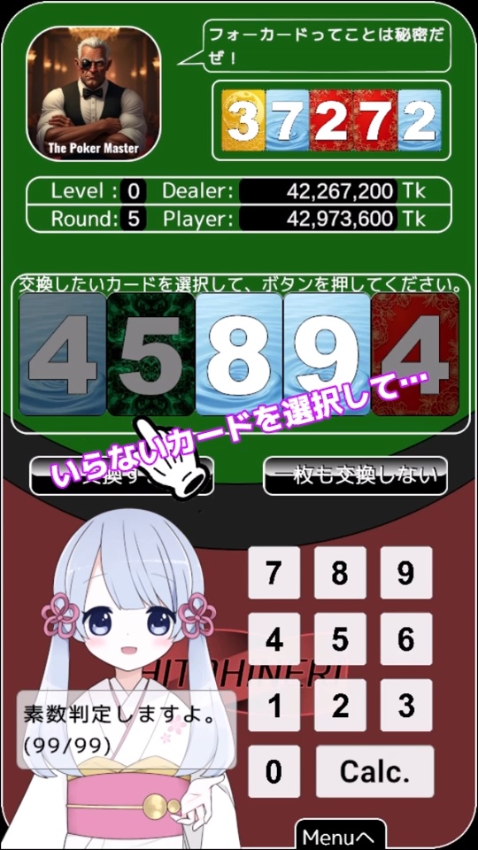 素数ポーカー with つくよみちゃん Windows版, Android版