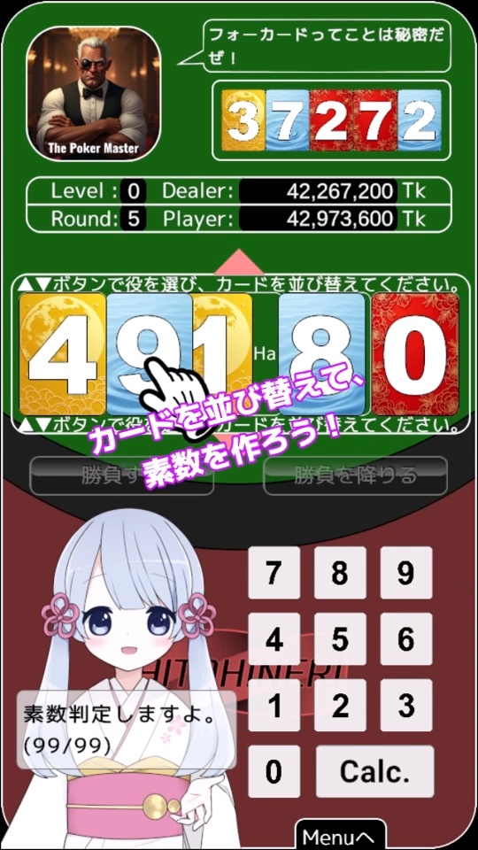 素数ポーカー with つくよみちゃん Windows版, Android版