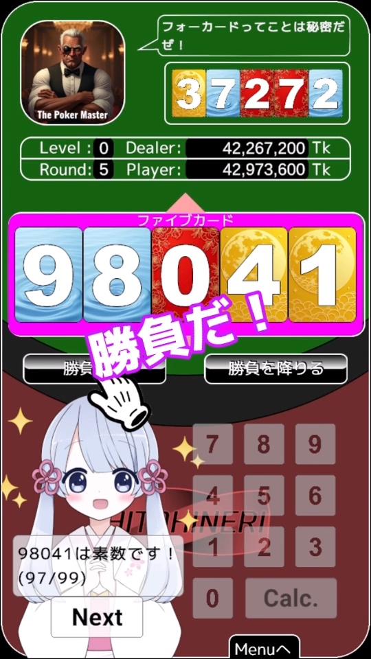 素数ポーカー with つくよみちゃん Windows版, Android版