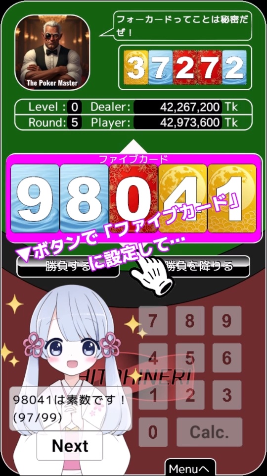 素数ポーカー with つくよみちゃん Windows版, Android版