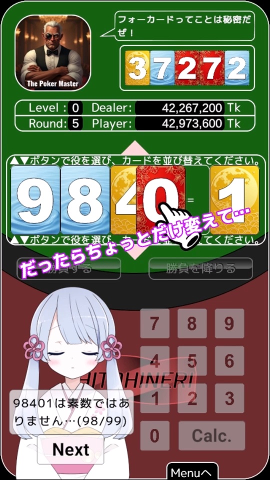 素数ポーカー with つくよみちゃん Windows版, Android版