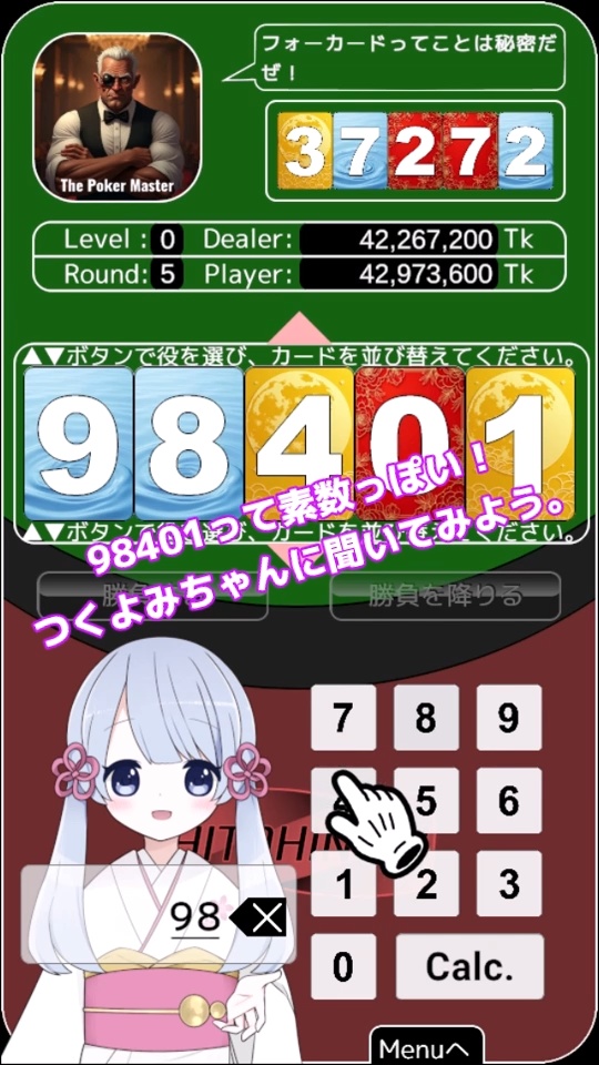 素数ポーカー with つくよみちゃん Windows版, Android版