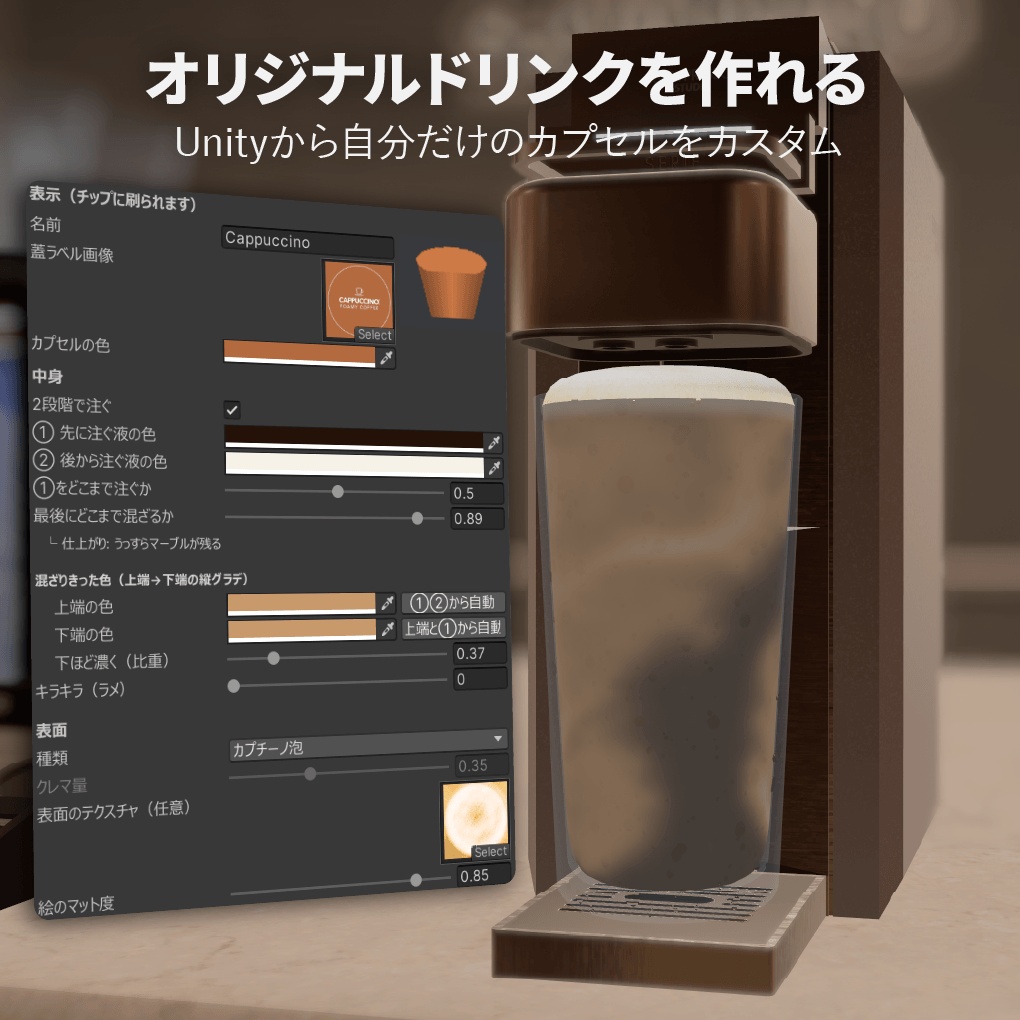 発売記念セール🎉オリジナルドリンクを作れるドリンクマシン『Serifpresso Studio』カプセル式VRChatワールド向けギミック
