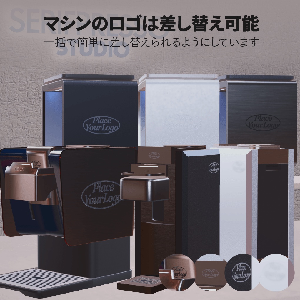 発売記念セール🎉オリジナルドリンクを作れるドリンクマシン『Serifpresso Studio』カプセル式VRChatワールド向けギミック